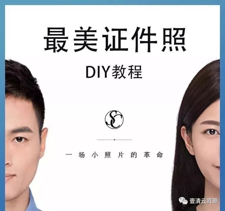 【J006】【教程】哪里不好修哪里，最美证件照教程，让你的照片更完美