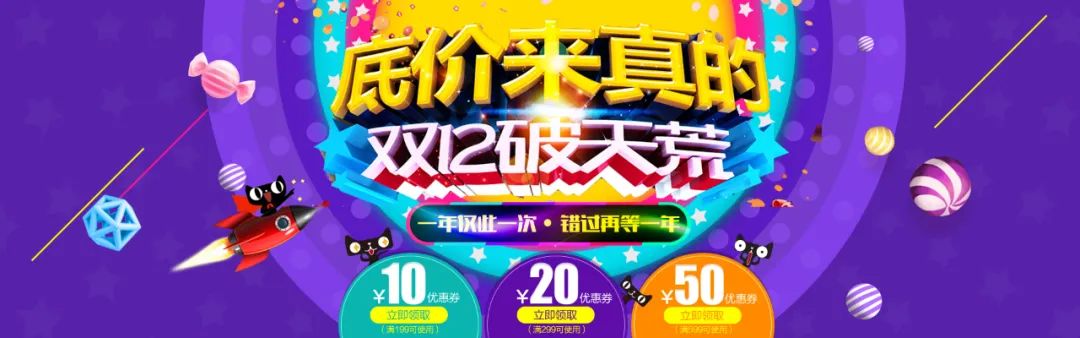 【S1139】【素材】电商淘宝嘉年华活动促销海报 天猫双11双12活动banner海报