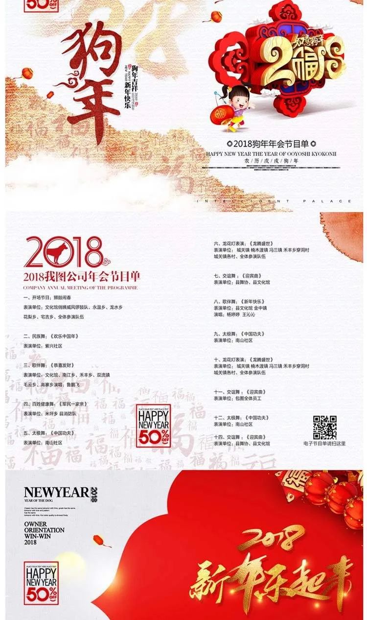 【S1040】【素材】庆典活动新年迎新晚会PS设计节日模板 社团节目单PSD素材图
