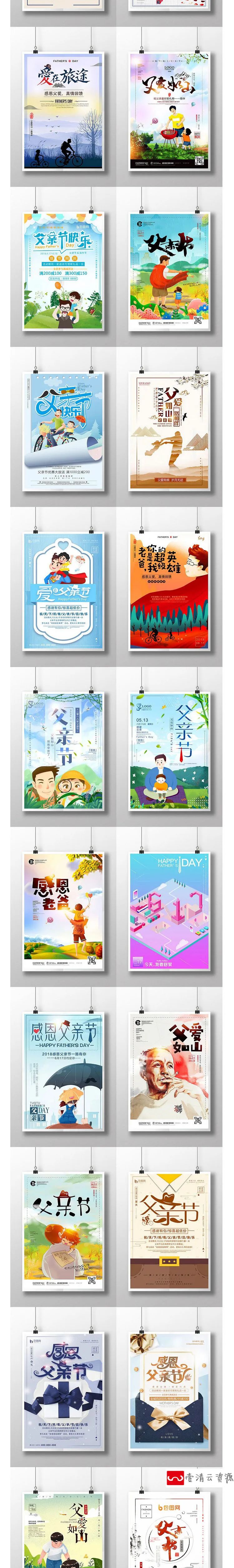 【S1148】【素材】感恩父亲节主题活动海报PSD设计素材 父爱如山平面广告模板