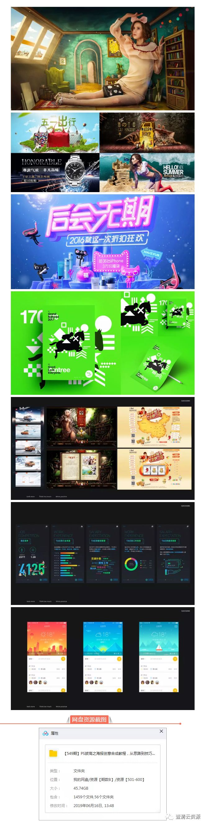 【J039】【教程】PS拔高之海报创意合成教程，从思路到技巧再到实践
