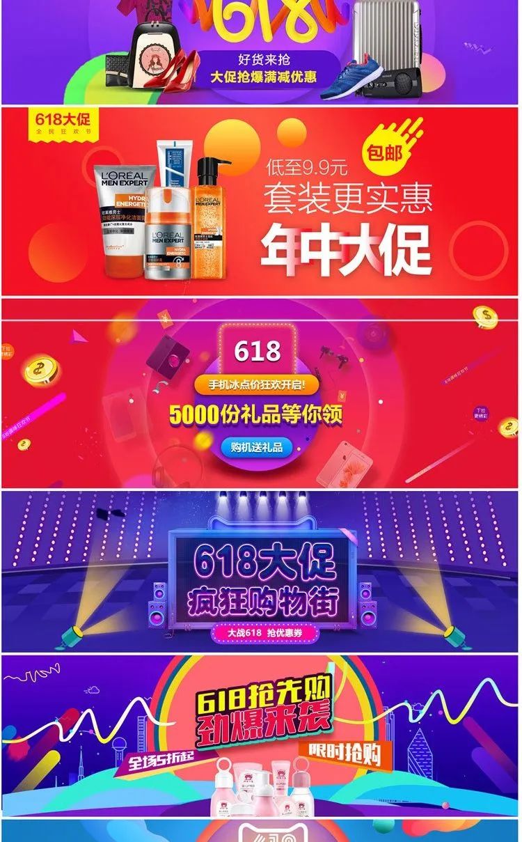 【S1104】【素材】淘宝年中电商双十一大促销风格banner 618背景全屏轮播素材