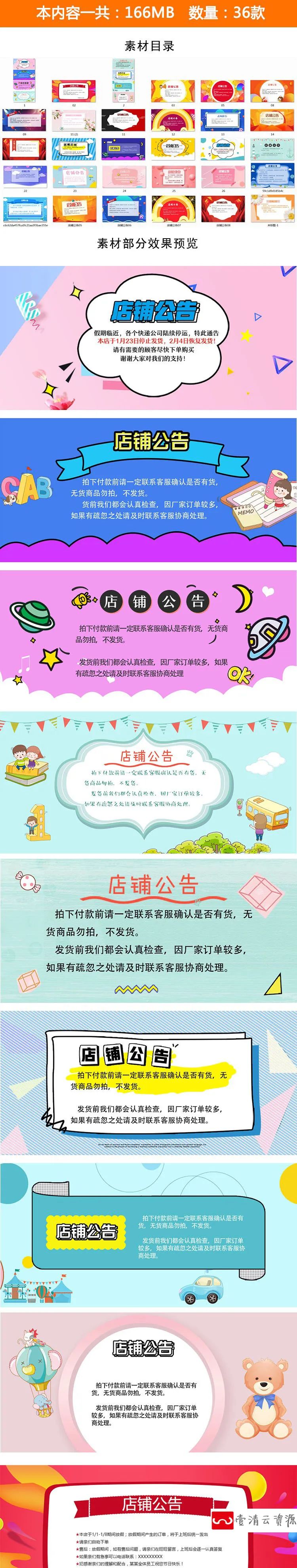 【S1129】【素材】电商淘宝店铺活动放假通知公告模板 假日公告海报PSD素材新