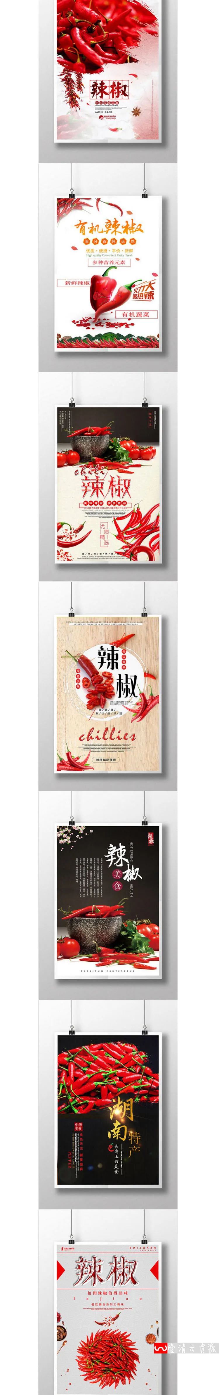 【S1012】【素材】热情火辣红色红辣椒食物海报素材 餐厅高清PSD模板广告设计