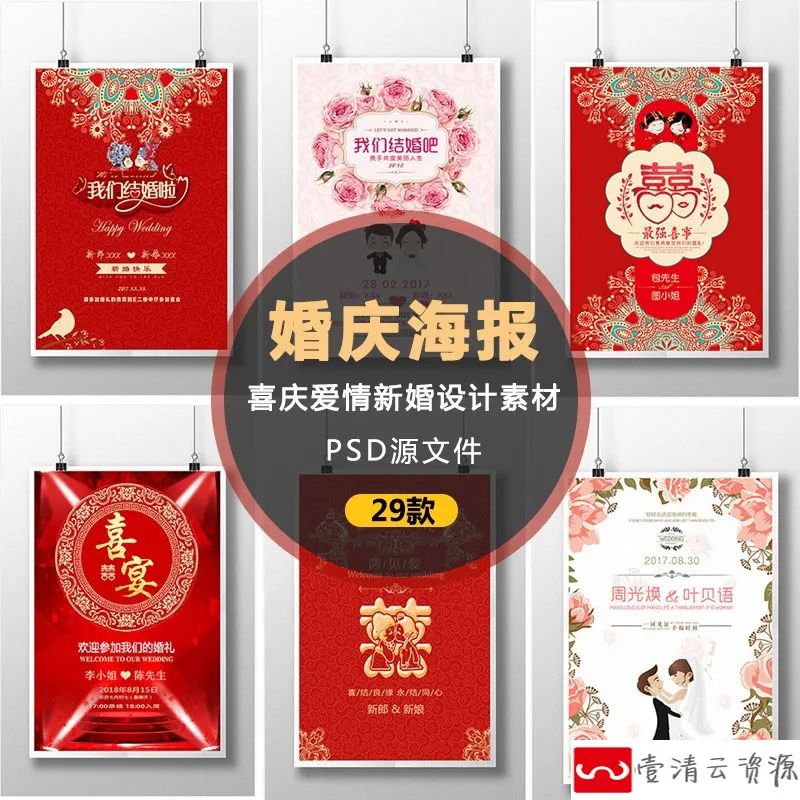 【S1115】【素材】唯美喜庆大红色婚海报背景设计 浪漫礼迎宾牌PSD源文件模板