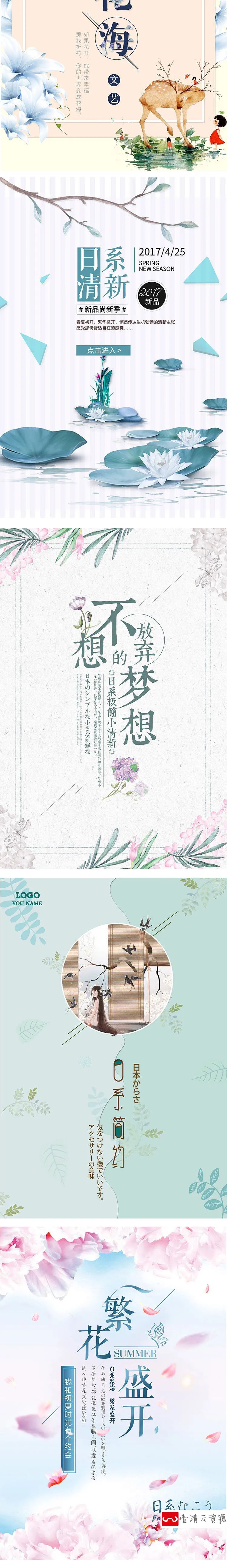 【S1156】【素材】小清新文艺风格花卉海报素材 可爱日系手绘PSD平面设计模板