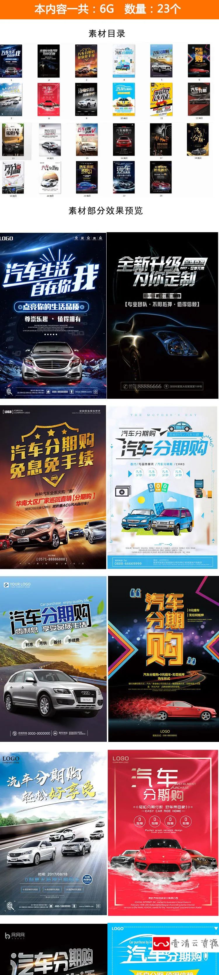 【S1106】【素材】汽车分期购买专卖店促销海报 4S店广告模板PSD设计素材18新