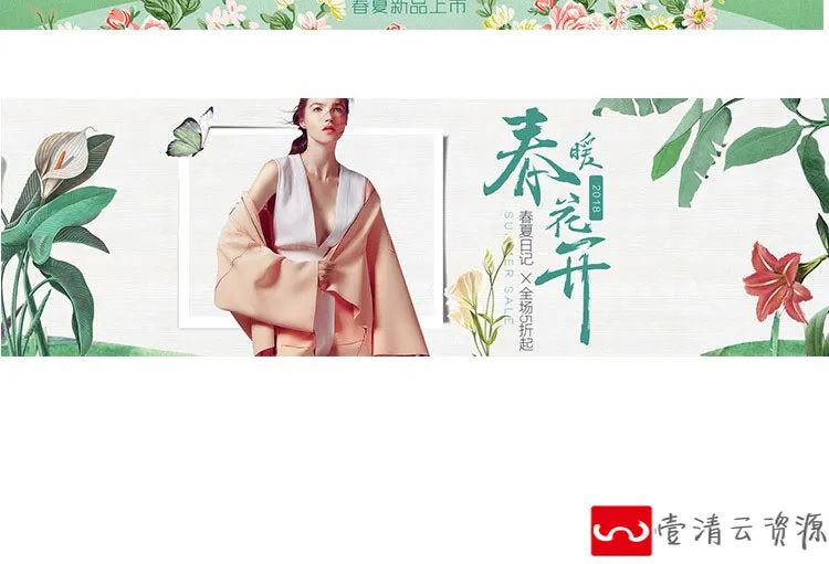 【S1146】【素材】淘宝春夏换季上新banner模板小清新打折促销活动PSD设计素材