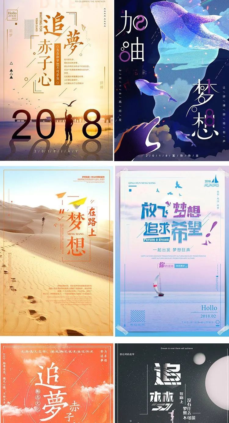 【S1154】【素材】励志追梦赤子心海报模版 公司企业文化宣传展板PSD设计文件