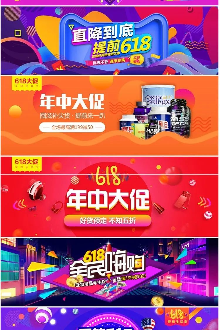 【S1104】【素材】淘宝年中电商双十一大促销风格banner 618背景全屏轮播素材