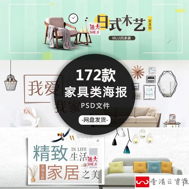【S1107】【素材】淘宝电商北欧家具家装节背景海报 天猫全屏首页轮播模板新
