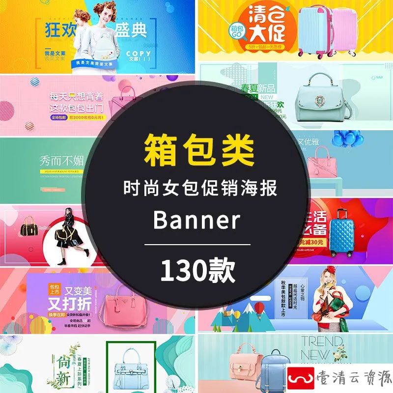 【S1160】【素材】时尚箱包类女包淘宝促销banner 淘宝首页装修全屏轮播素材