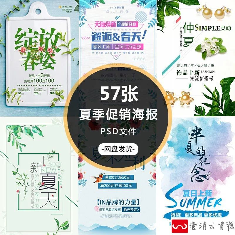 【S1152】【素材】淘宝店铺产品夏季上新促销海报 夏日新品折扣海报展板psd新