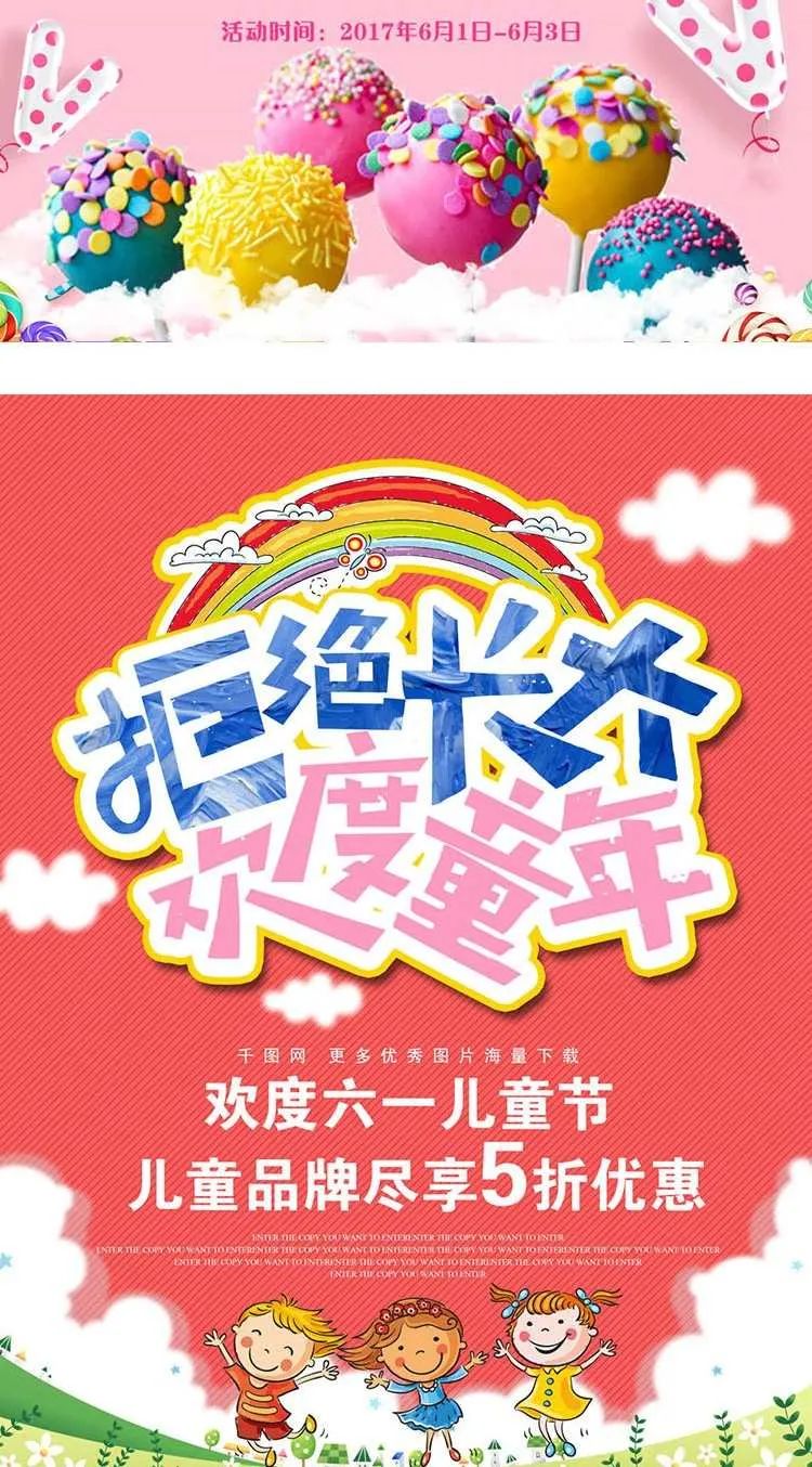 【S1086】【素材】可爱大气六一节日纯真快乐活动卡通插画 PSD素材海报模版