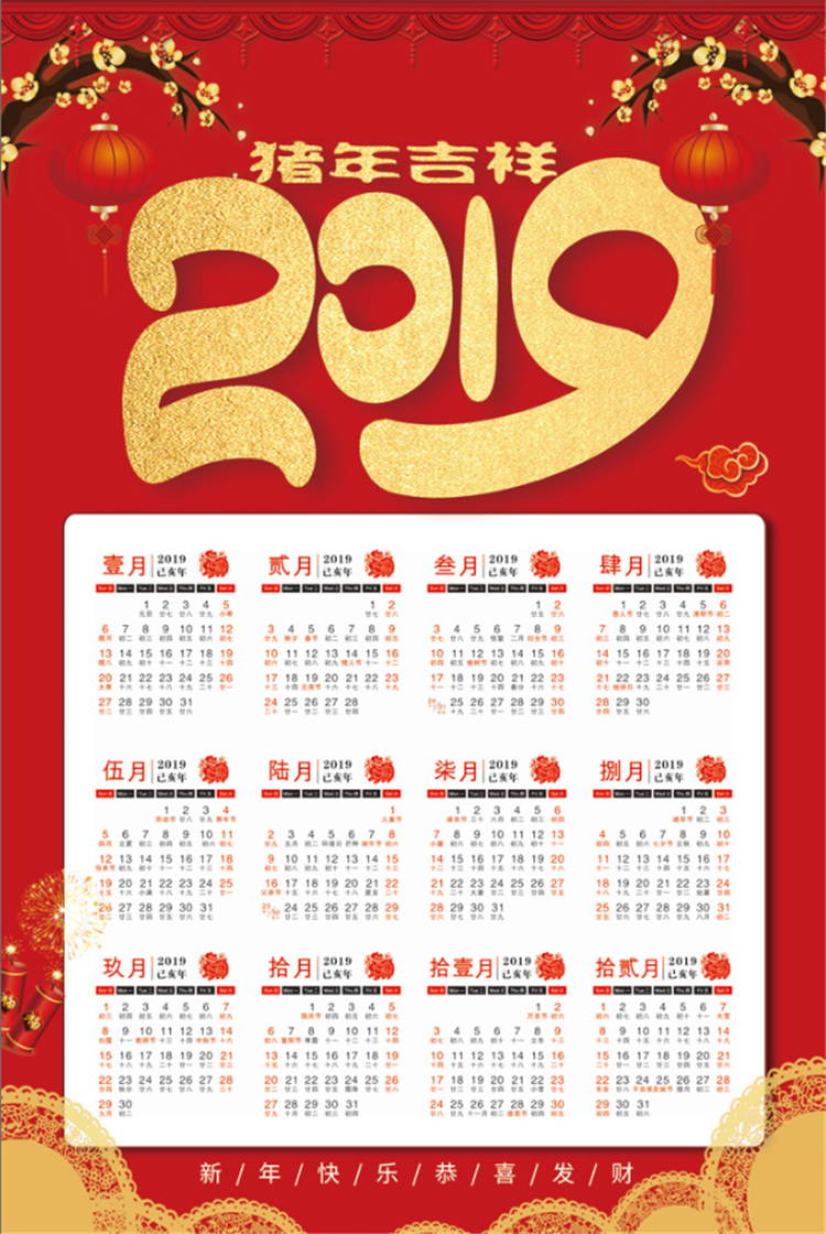 【S1199】【素材】迎新年2019年猪年新春贺岁吉利日历海报模板PSD格式素材下载