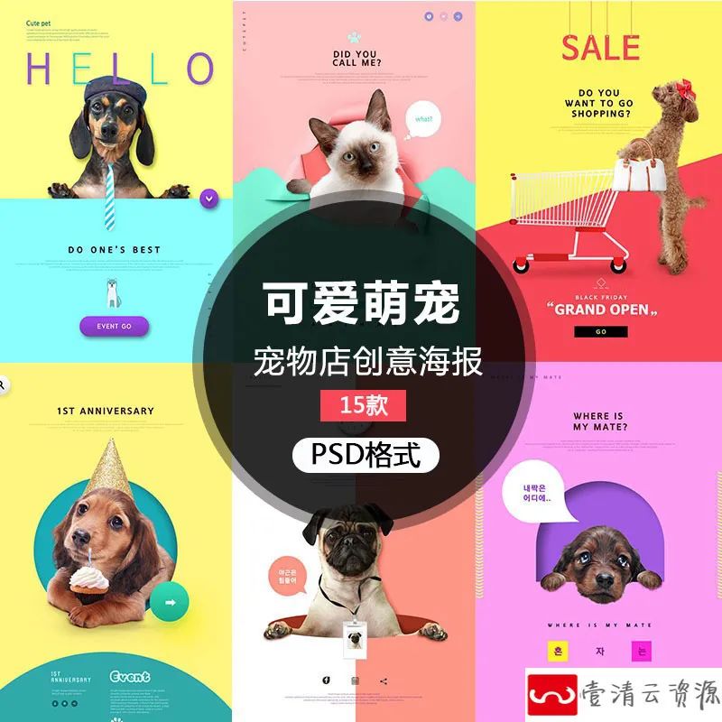 【S1141】【素材】可爱卡通创意简约萌宠系列海报 宠物店猫狗海报PSD设计素材