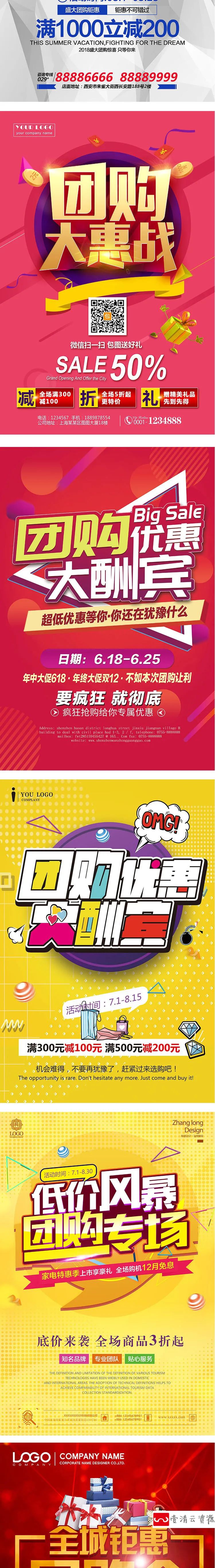 【S1135】【素材】淘宝电商活动促销团购打折海报 商场超市抢购活动PSD海报新