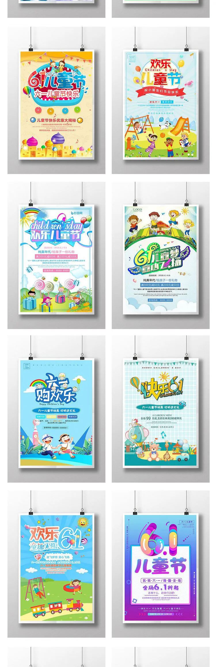 【S1027】【素材】活力六一儿童节主题PSD分层促销海报宣传 活动策划设计合集