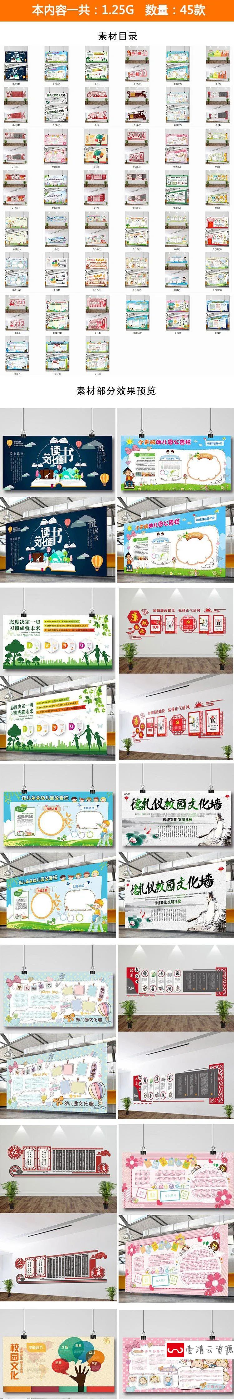 【S1204】【素材】卡通中小学校园文化墙展板 幼儿园立体黑板报模板PSD素材新