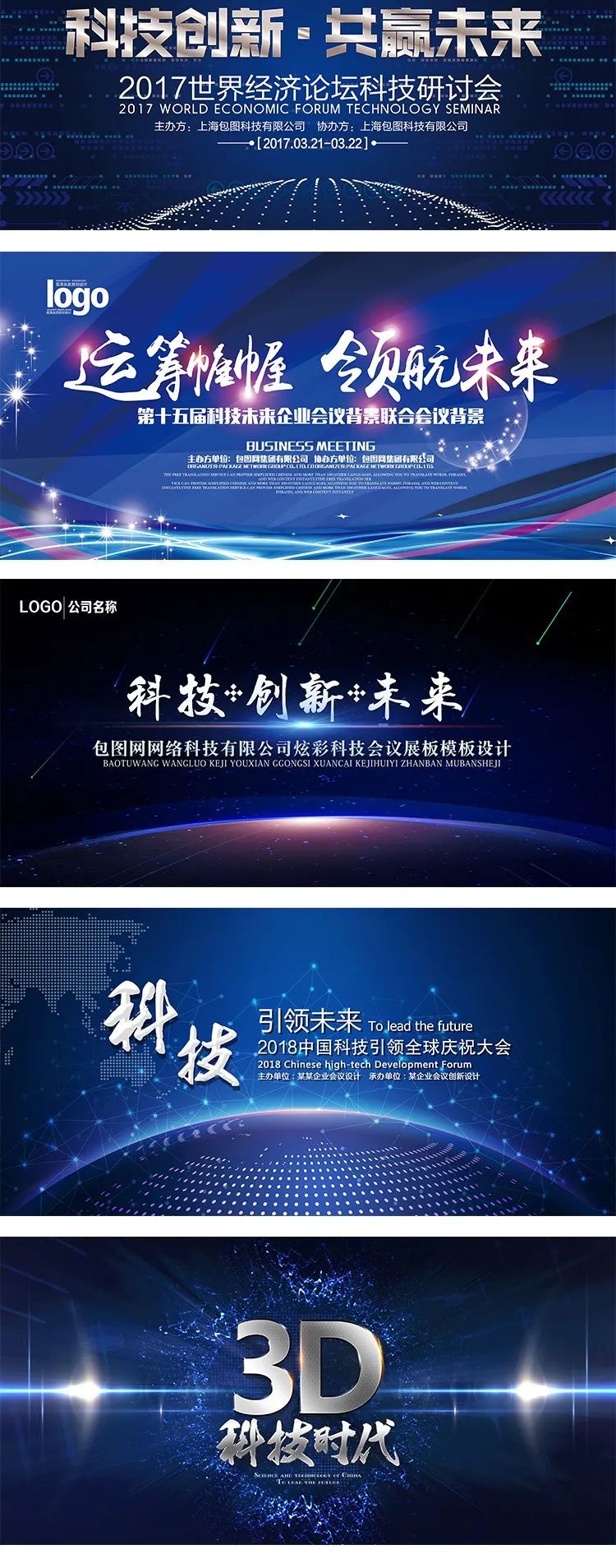 【S1164】【素材】公司企业活动商务科技舞台背景海报 年度会议展板psd模板新