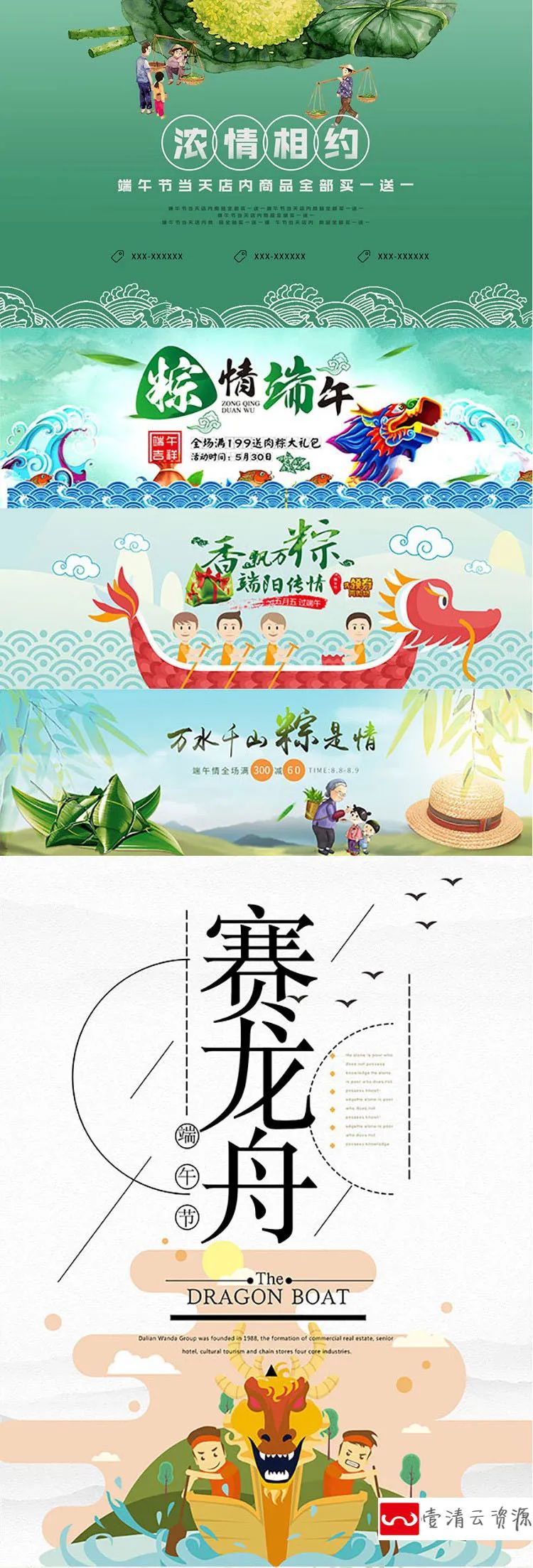 【S1193】【素材】中国传统节日端午佳节活动海报 粽子屈原PSD赛龙舟插画展板