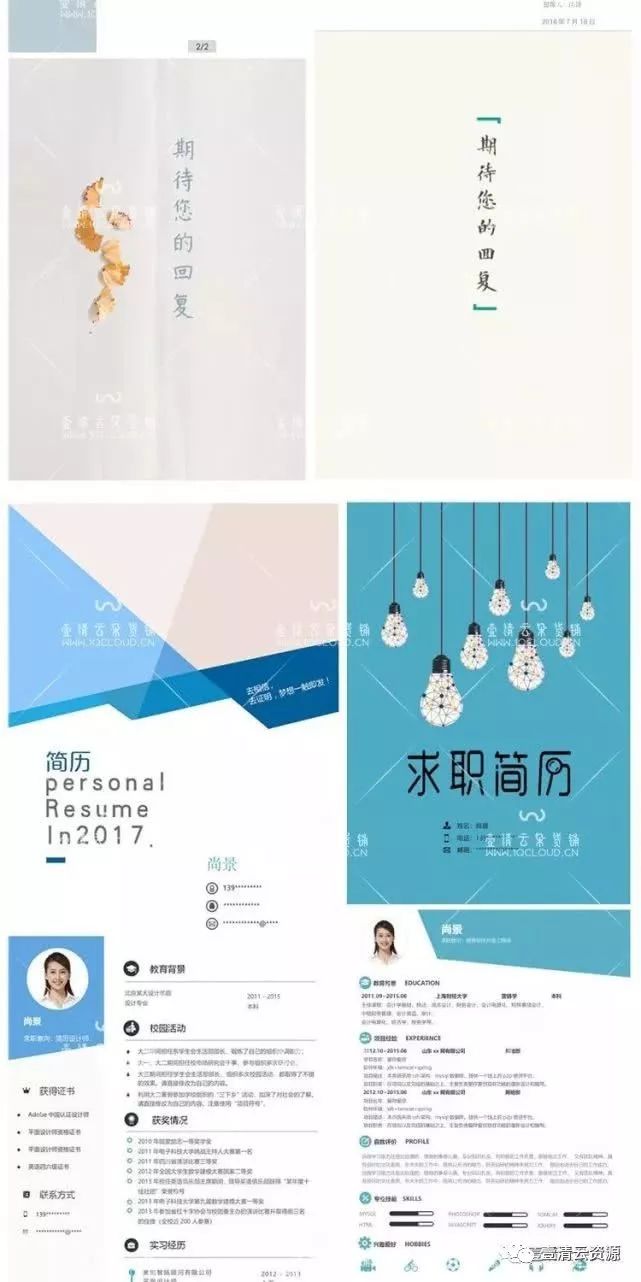 【P002】【PPT】简历模板女应届毕业生大学生男word简约个人求职定制封面设计制作