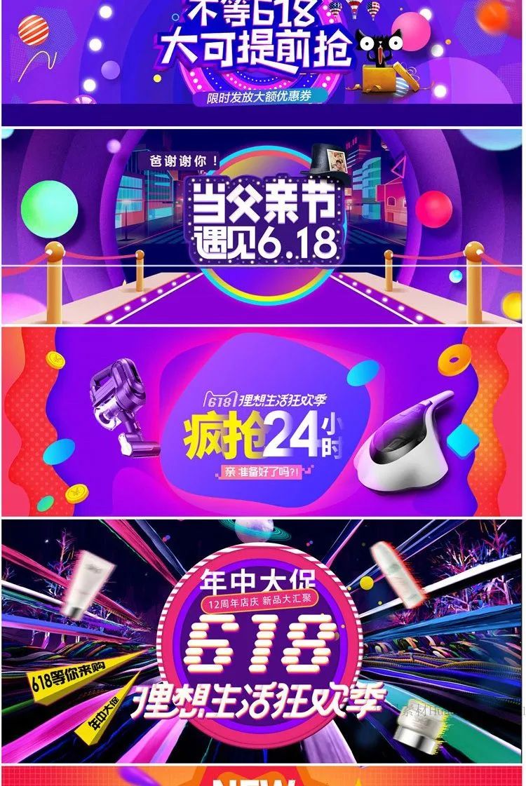 【S1104】【素材】淘宝年中电商双十一大促销风格banner 618背景全屏轮播素材