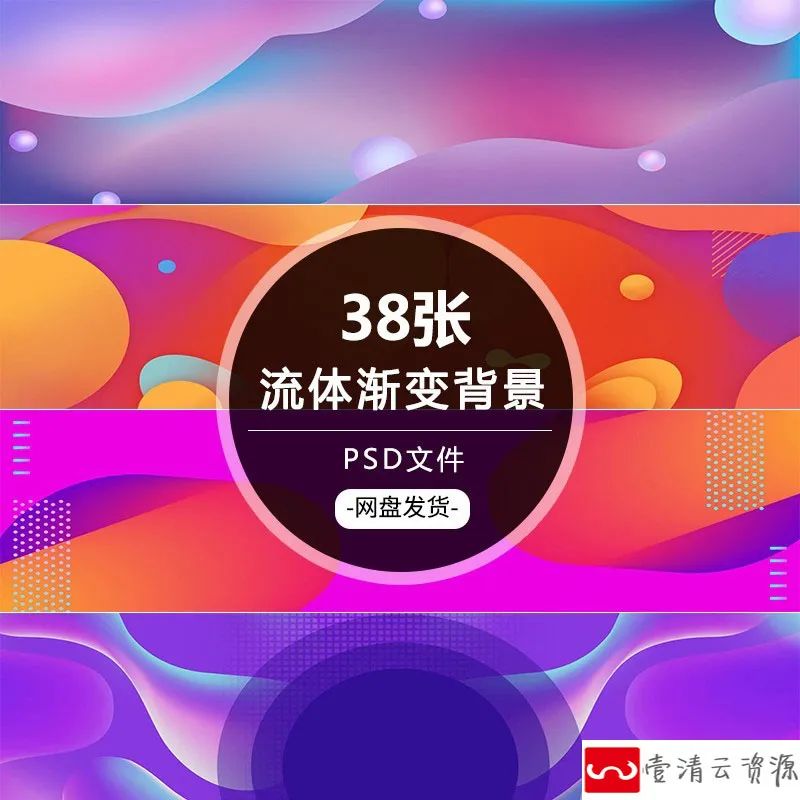 【S1191】【素材】电商设计炫酷缤纷流体渐变背景 淘宝首页炫彩几何psd模板新