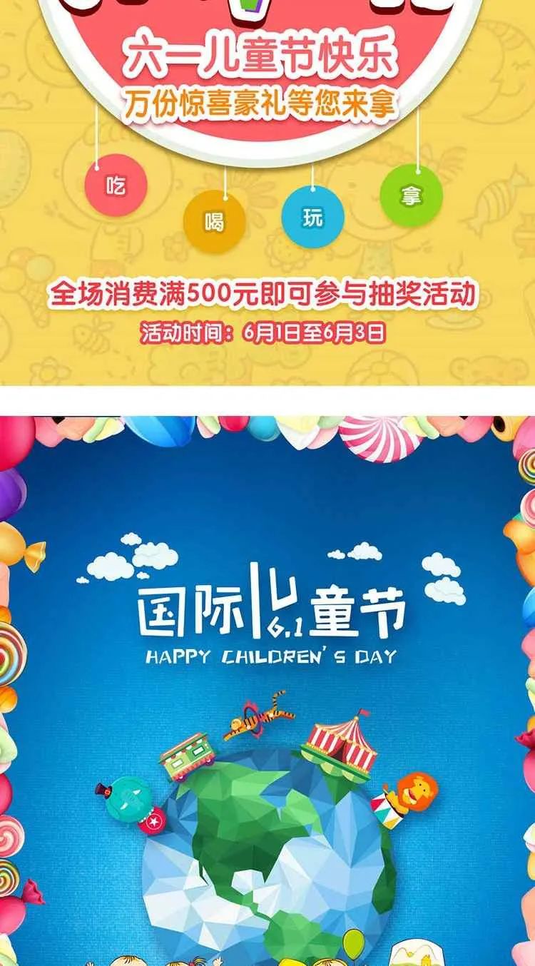 【S1086】【素材】可爱大气六一节日纯真快乐活动卡通插画 PSD素材海报模版