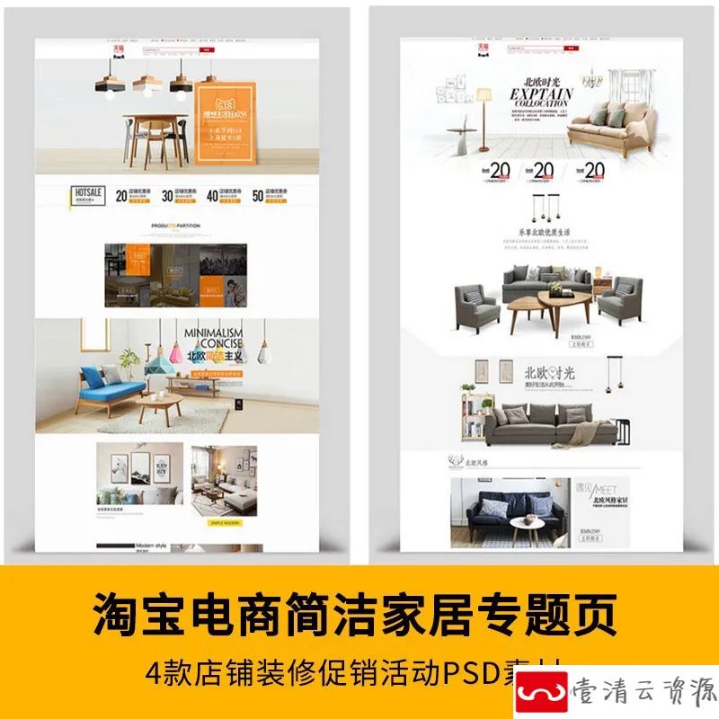 【S1080】【素材】淘宝电商简洁家居专题页 店铺装修促销活动海报PSD模板素材