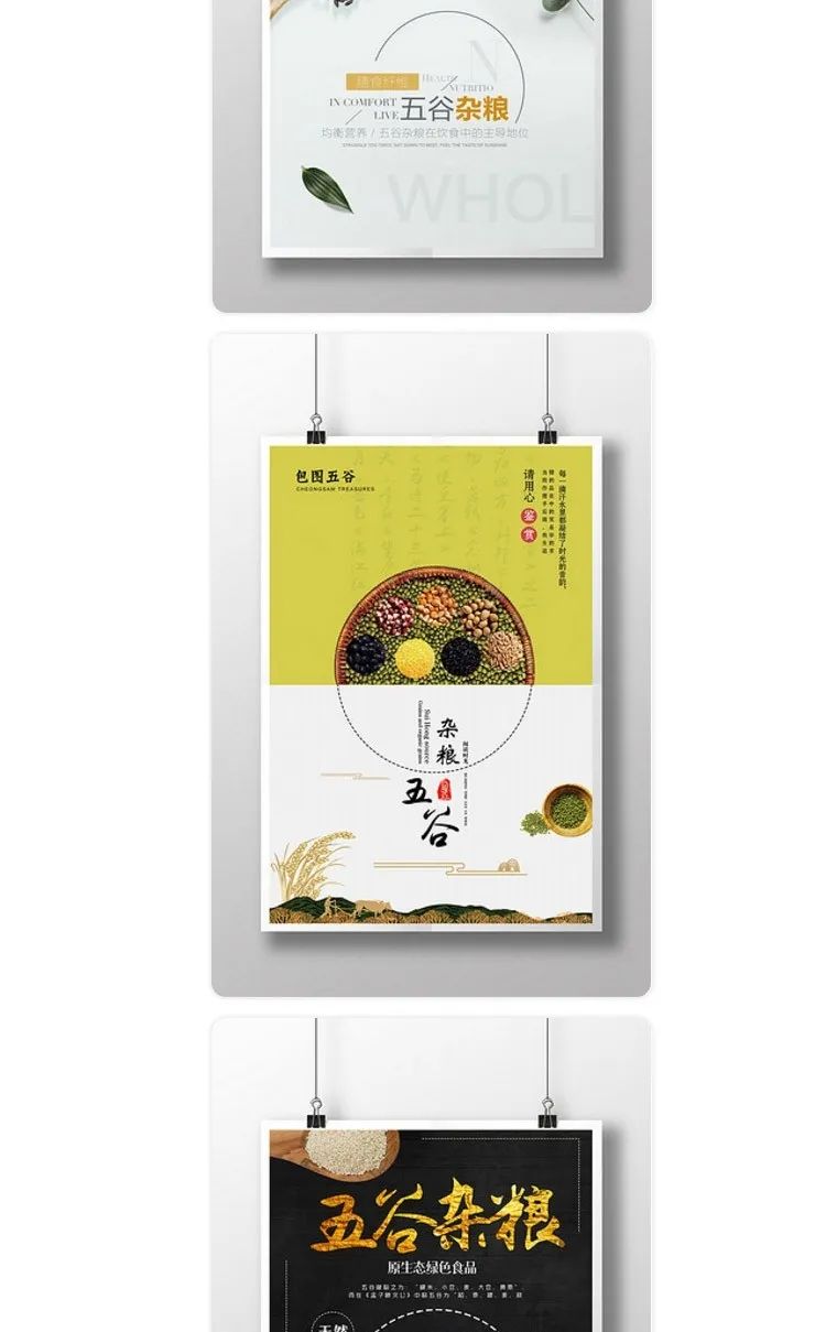 【S1096】【素材】谷类豆类五谷杂粮粗粮促销海报 淘宝电商设计PSD模板源文件