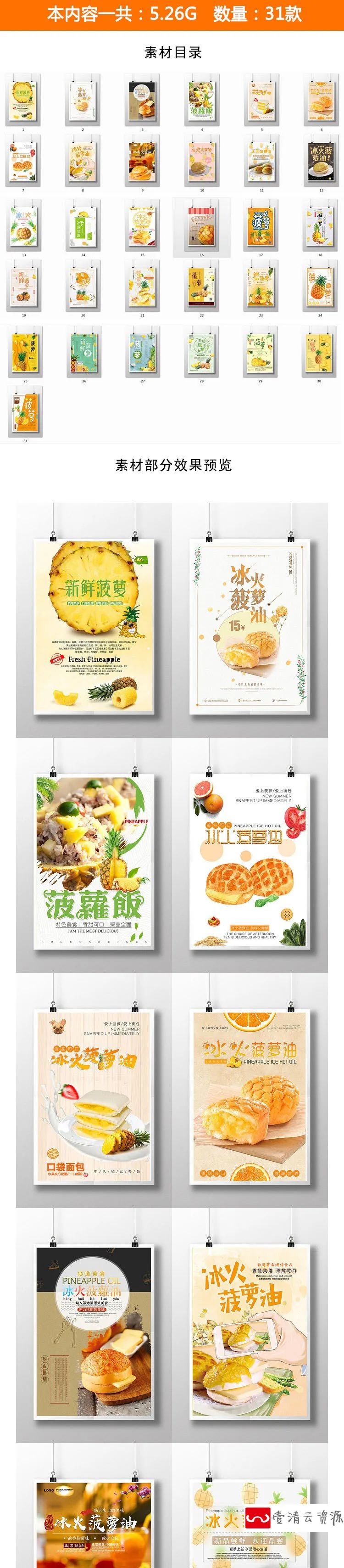 【S1165】【素材】新鲜水果菠萝清新餐饮海报 港式冰火菠萝油美食创意PSD模板