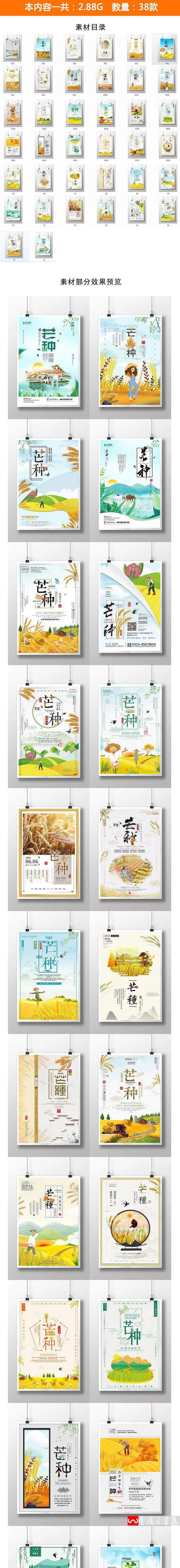 【S1074】【素材】唯美文艺芒种海报 中国传统二十四节气创意稻谷海报PSD模版