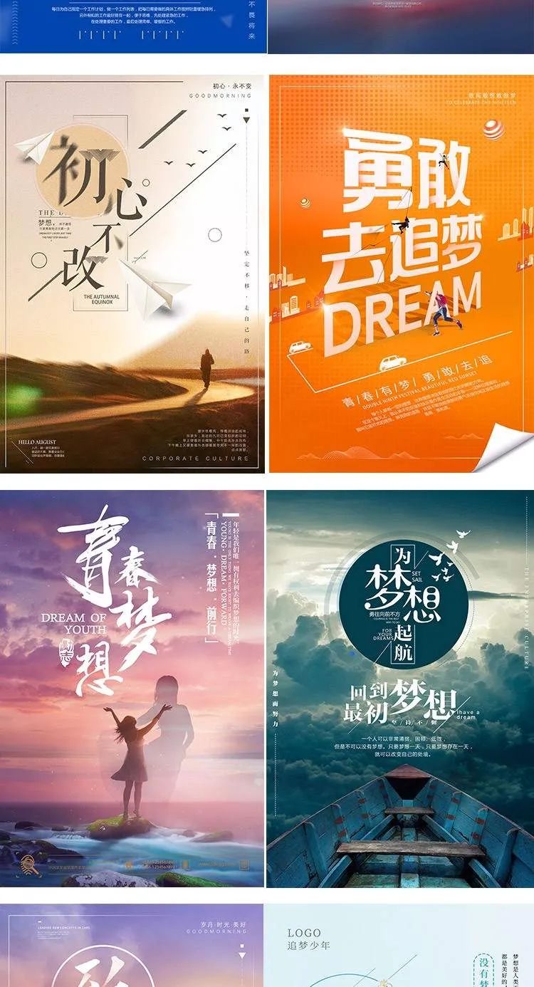 【S1154】【素材】励志追梦赤子心海报模版 公司企业文化宣传展板PSD设计文件