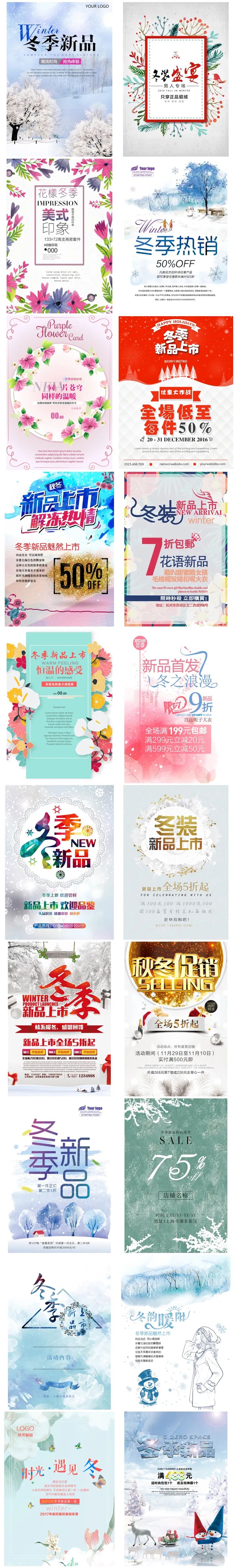 【S1177】【素材】冬季新品上新打折商场促销宣传活动海报分层设计PSD模板素材