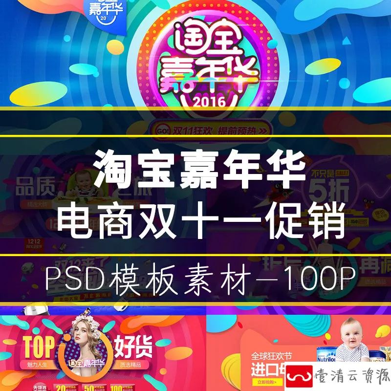【S1139】【素材】电商淘宝嘉年华活动促销海报 天猫双11双12活动banner海报
