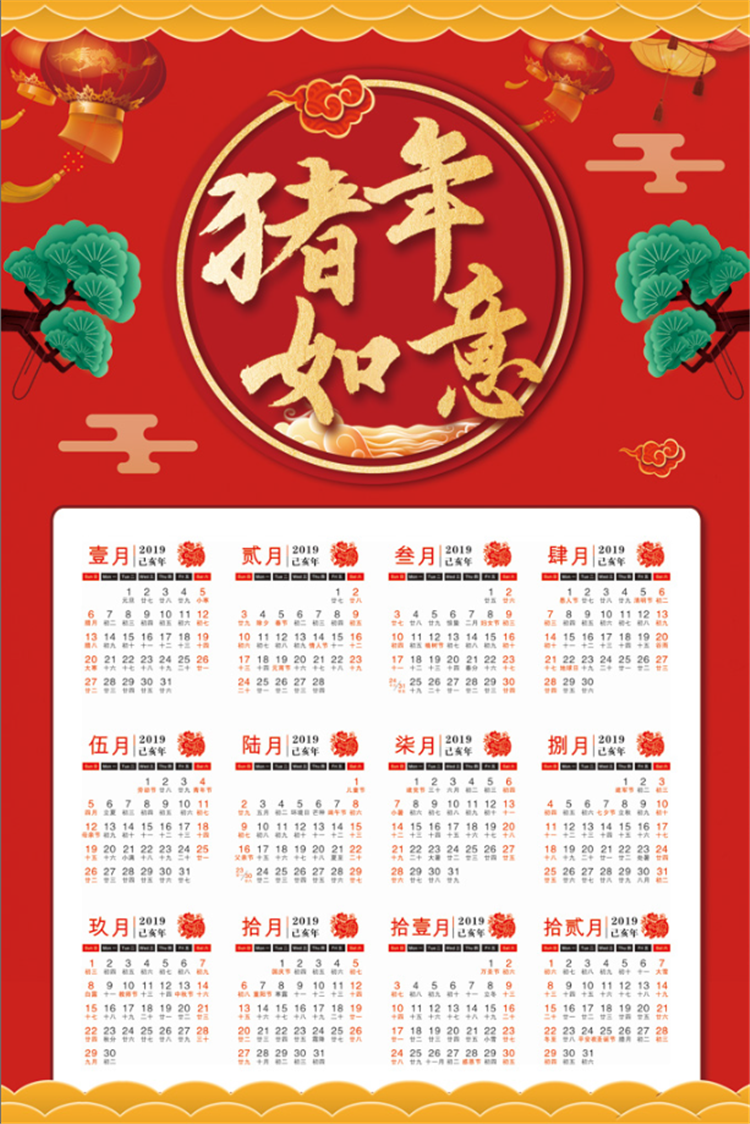 【S1199】【素材】迎新年2019年猪年新春贺岁吉利日历海报模板PSD格式素材下载