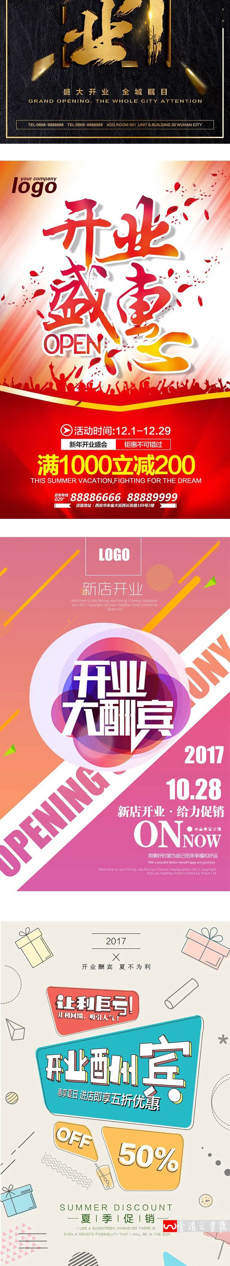 【S1022】【素材】商场淘宝电商活动盛大开业海报 店铺促销宣传展板PSD设计新