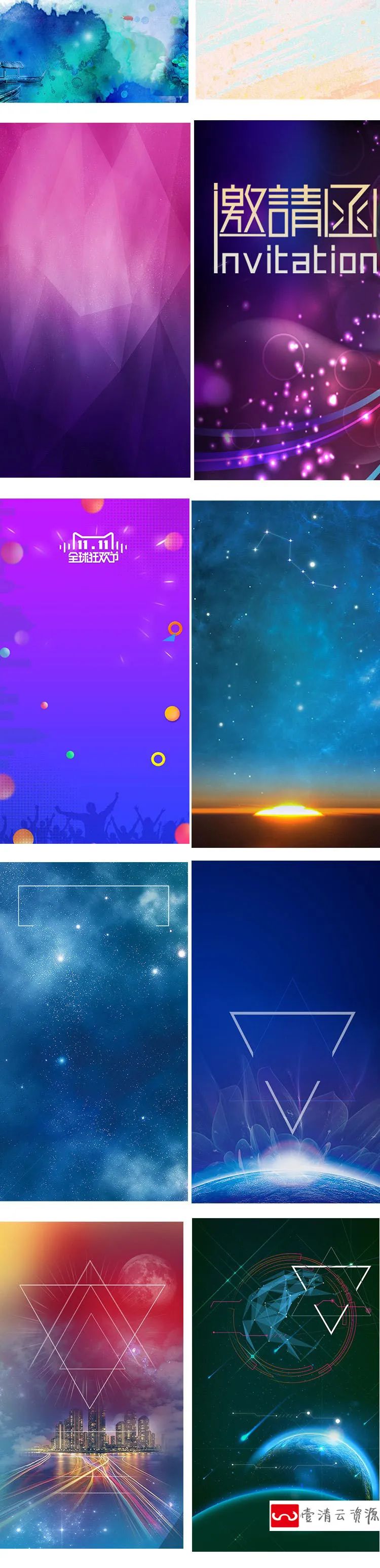 【S1201】【素材】大气炫酷星空H5海报背景素材 招聘活动宣传科技天空PSD模板