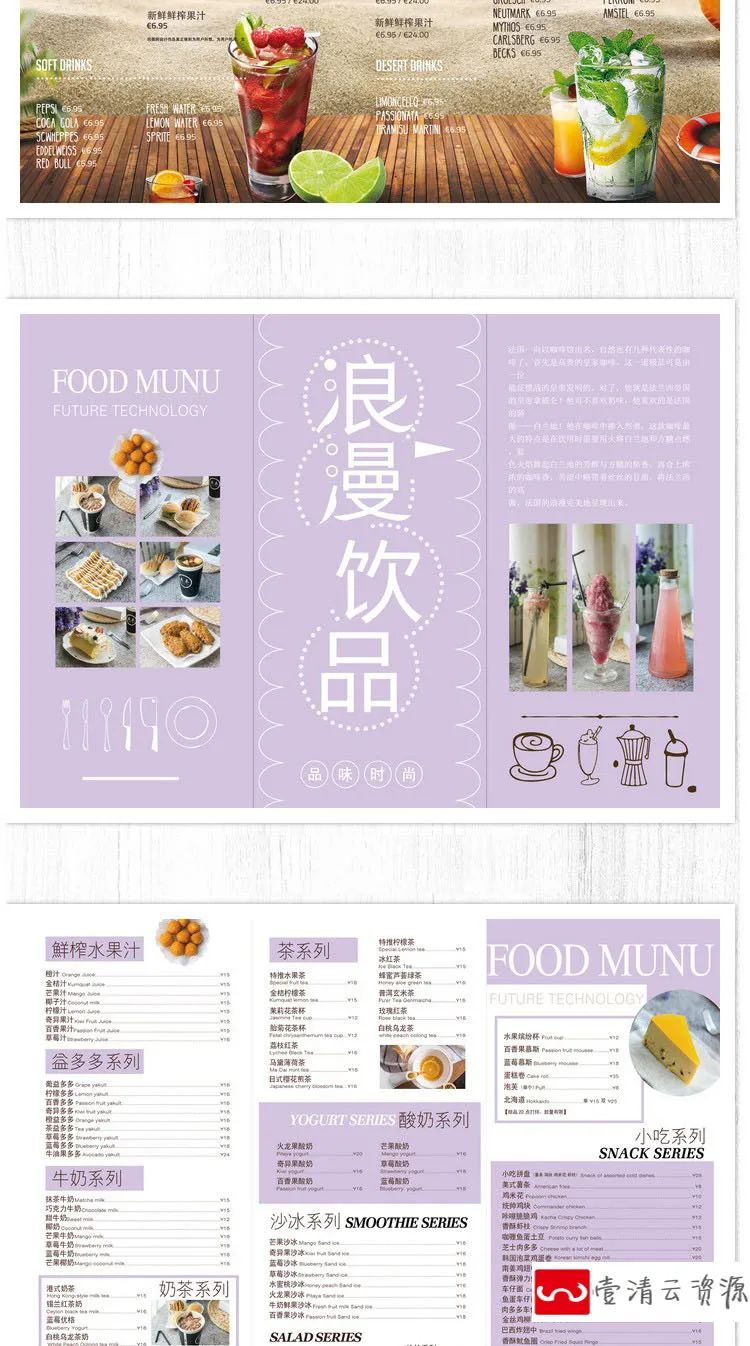 【S1198】【素材】餐饮行业冷饮店铺宣传单 菜单奶茶店价目表海报设计PSD模板