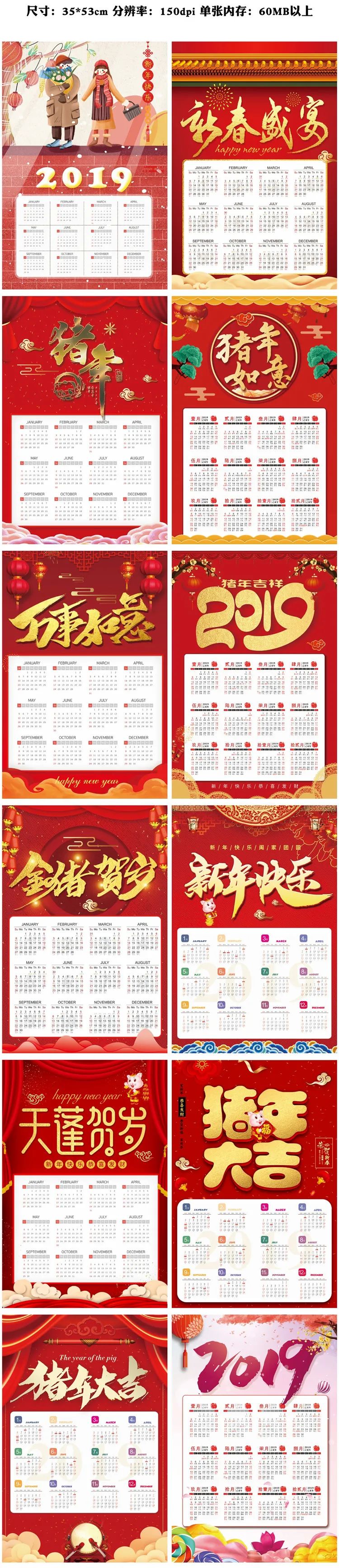 【S1199】【素材】迎新年2019年猪年新春贺岁吉利日历海报模板PSD格式素材下载