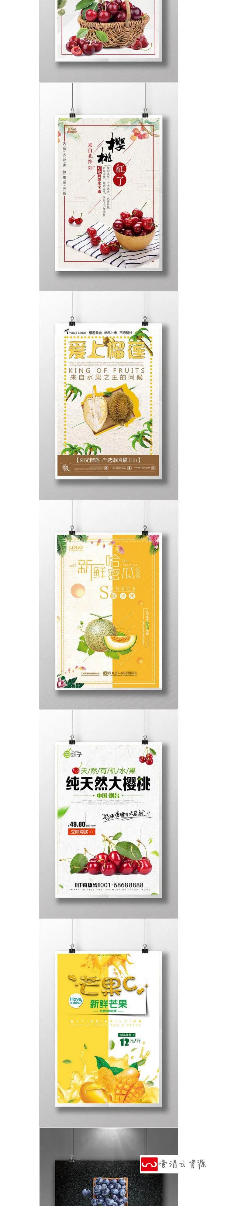 【S1124】【素材】新鲜直供多款水果合集背景海报 水果店开业促销PSD模板素材