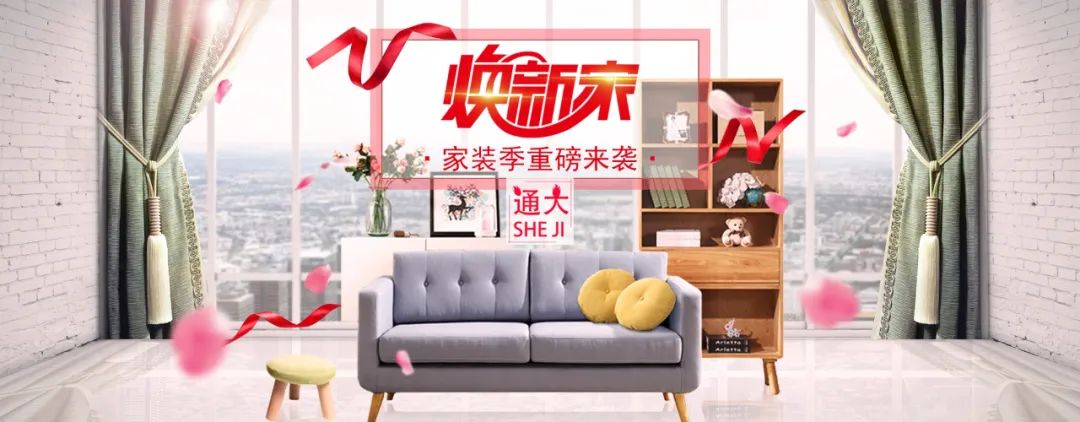 【S1107】【素材】淘宝电商北欧家具家装节背景海报 天猫全屏首页轮播模板新