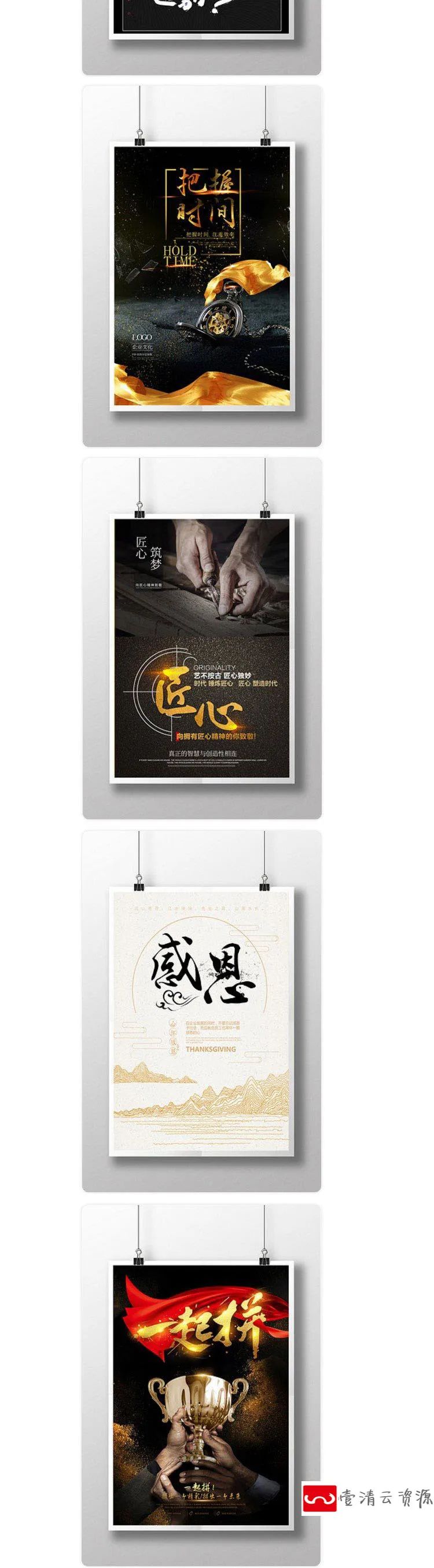 【S1082】【素材】企业公司文化宣传励志标语 办公室宣传海报展板画册PSD设计