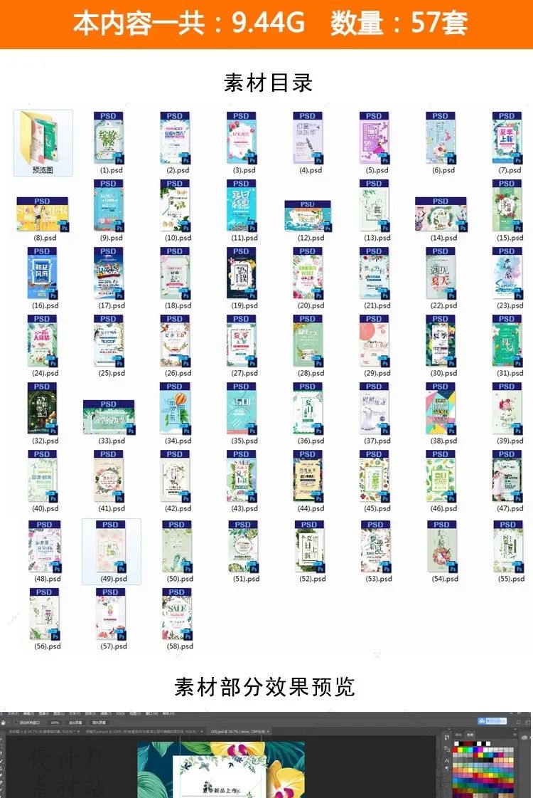 【S1152】【素材】淘宝店铺产品夏季上新促销海报 夏日新品折扣海报展板psd新