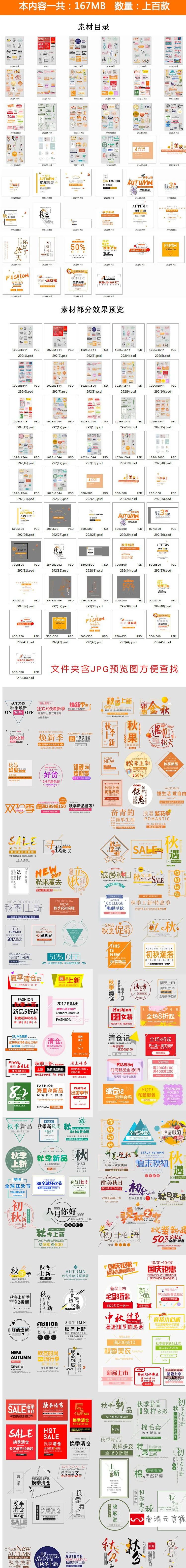 【S1120】【素材】淘宝电商秋冬上新促销活动海报标签 标签文字排版PSD模版新
