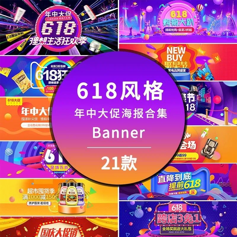【S1104】【素材】淘宝年中电商双十一大促销风格banner 618背景全屏轮播素材