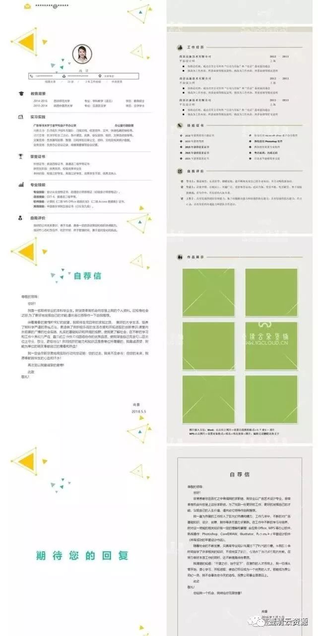 【P002】【PPT】简历模板女应届毕业生大学生男word简约个人求职定制封面设计制作