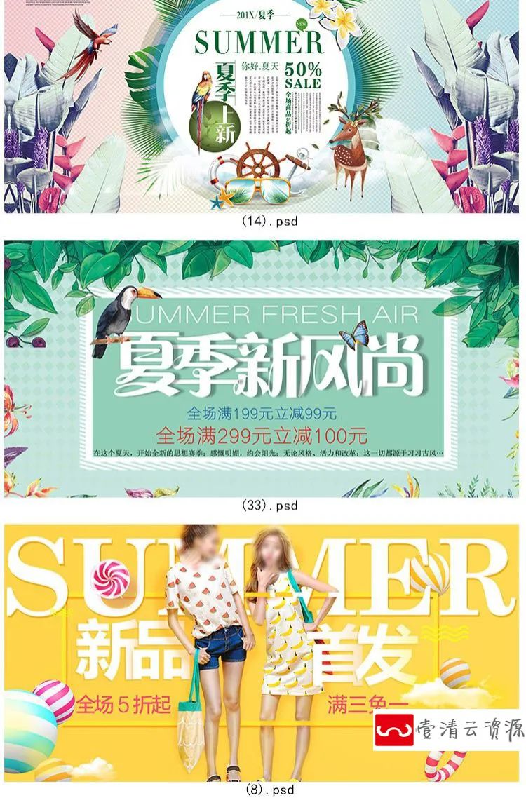 【S1152】【素材】淘宝店铺产品夏季上新促销海报 夏日新品折扣海报展板psd新