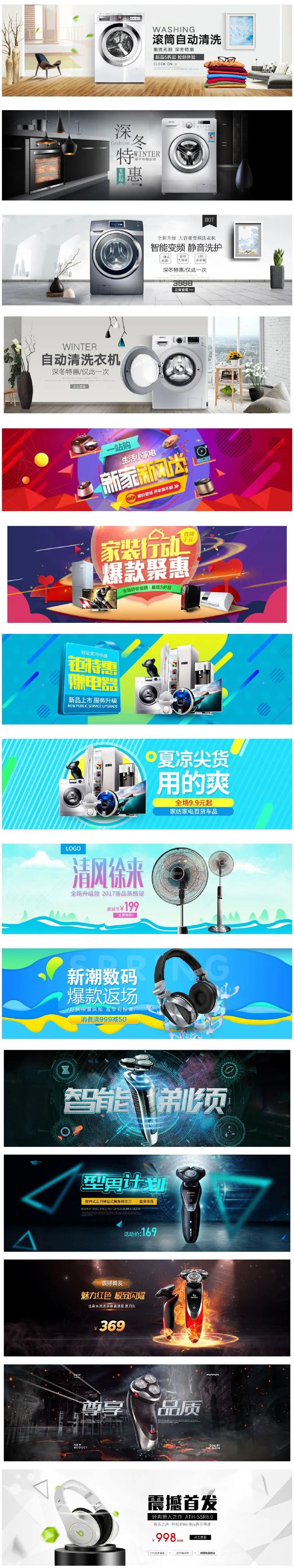 【S1083】【素材】电数码类科技感家电器炫酷海报模板 手机电脑饭煲PSD素材